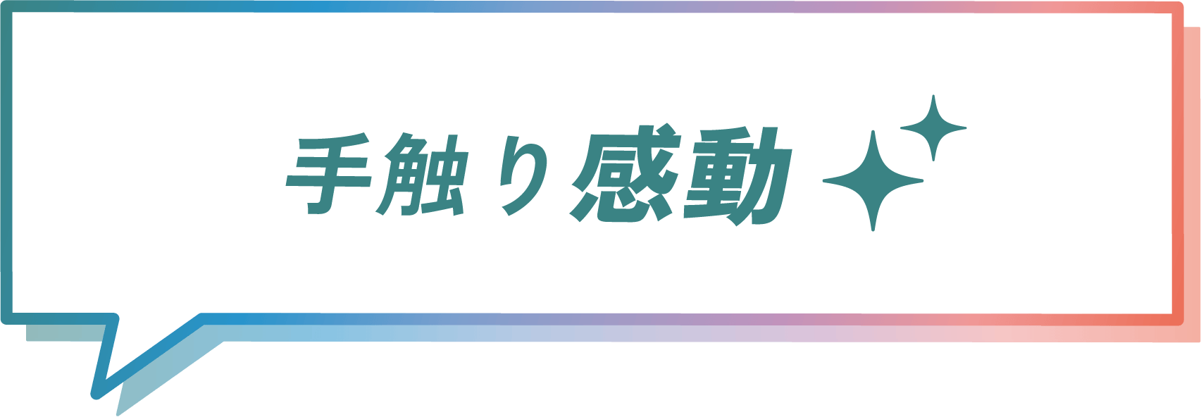 手触り感動✧